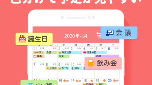 Yahoo!カレンダー スケジュールアプリで管理 3