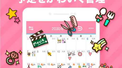Yahoo!カレンダー スケジュールアプリで管理 4