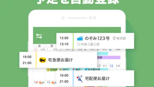 Yahoo!カレンダー スケジュールアプリで管理 6