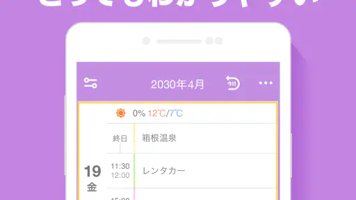 Yahoo!カレンダー スケジュールアプリで管理 7