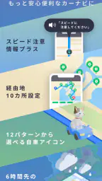 Yahoo!カーナビ - 最新地図で渋滞回避ができるナビ。 1