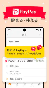 Yahoo!ショッピング-アプリでおトクで便利にお買い物 screenshot