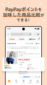 Yahoo!ショッピング-アプリでおトクで便利にお買い物 screenshot