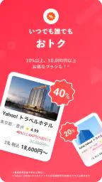 Yahoo!トラベル 3