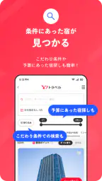 Yahoo!トラベル 4