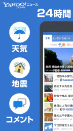 Yahoo!ニュース 最新情報を速報 防災・天気・ヤフコメも 1