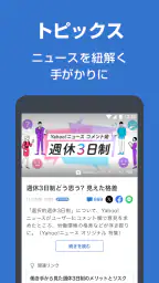 Yahoo!ニュース 最新情報を速報 防災・天気・ヤフコメも 6