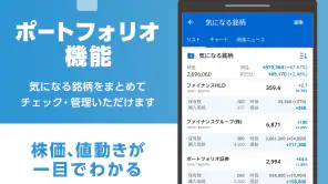 Yahoo!ファイナンス - 株と投資の総合アプリ screenshot