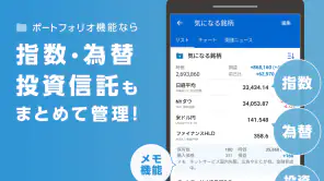 Yahoo!ファイナンス - 株と投資の総合アプリ screenshot