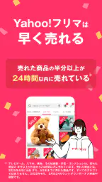 Yahoo!フリマ（旧PayPayフリマ）- フリマアプリ 3
