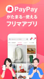 Yahoo!フリマ（旧PayPayフリマ）- フリマアプリ 4