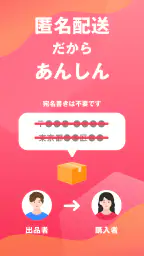 Yahoo!フリマ（旧PayPayフリマ）- フリマアプリ 5