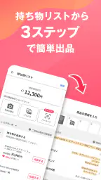 Yahoo!フリマ（旧PayPayフリマ）- フリマアプリ 7