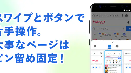 Yahoo!ブラウザー　悪質サイトを遮断、完全無料 5