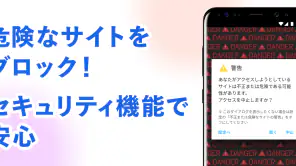 Yahoo!ブラウザー　悪質サイトを遮断、完全無料 screenshot