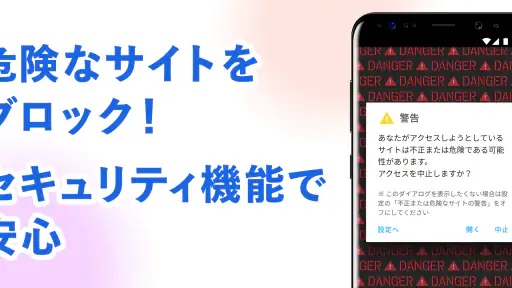 Yahoo!ブラウザー　悪質サイトを遮断、完全無料 6