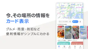 Yahoo!マップ - 最新地図、ナビや乗換案内も screenshot