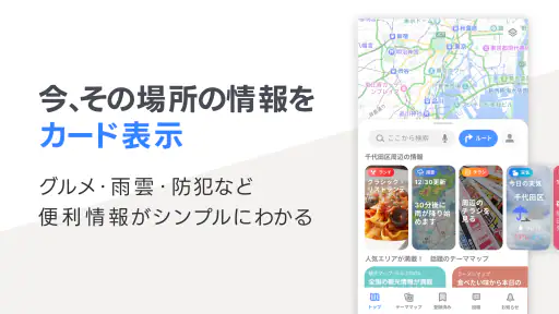 Yahoo!マップ - 最新地図、ナビや乗換案内も 2