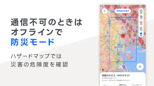 Yahoo!マップ - 最新地図、ナビや乗換案内も 7