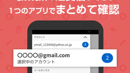 Yahoo!メール - 安心で便利な公式メールアプリ 1