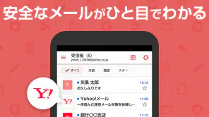 Yahoo!メール - 安心で便利な公式メールアプリ screenshot