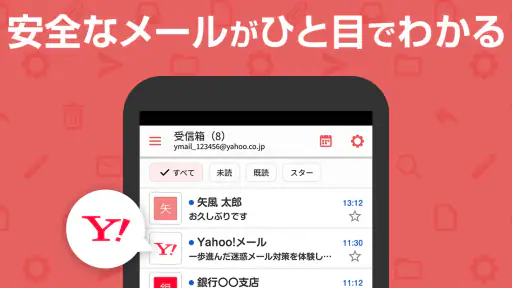 Yahoo!メール - 安心で便利な公式メールアプリ 2