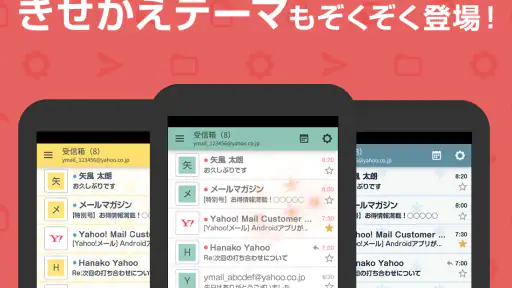 Yahoo!メール - 安心で便利な公式メールアプリ 3