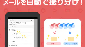 Yahoo!メール - 安心で便利な公式メールアプリ screenshot