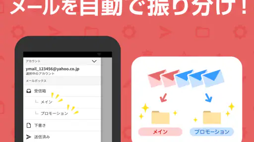 Yahoo!メール - 安心で便利な公式メールアプリ 4