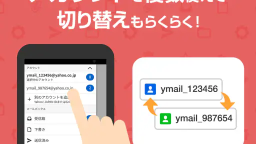 Yahoo!メール - 安心で便利な公式メールアプリ 5