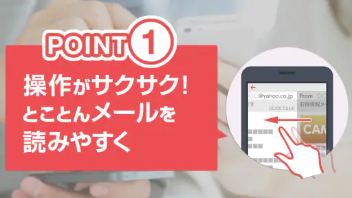 Yahoo!メール - 安心で便利な公式メールアプリ 6