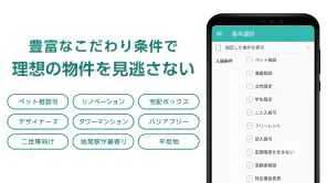 Yahoo!不動産 - 賃貸・マンション・一戸建て・物件検索 screenshot