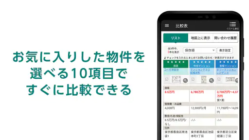 Yahoo!不動産 - 賃貸・マンション・一戸建て・物件検索 8