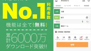 Yahoo!乗換案内　時刻表、運行情報、乗り換え検索 screenshot