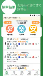 Yahoo!乗換案内 時刻表、運行情報、乗り換え検索 4