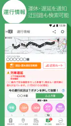 Yahoo!乗換案内 時刻表、運行情報、乗り換え検索 6