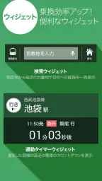 Yahoo!乗換案内 時刻表、運行情報、乗り換え検索 8