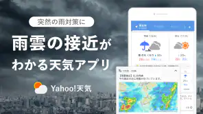 Yahoo!天気 - 雨雲や台風の接近がわかる天気予報アプリ screenshot
