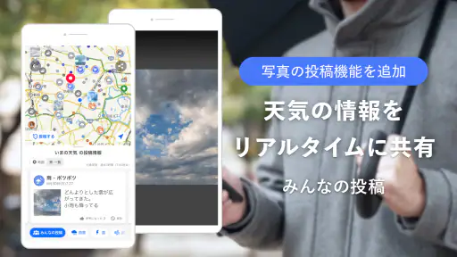 Yahoo!天気 - 雨雲や台風の接近がわかる天気予報アプリ 2