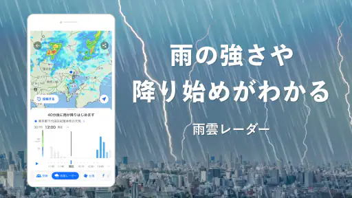 Yahoo!天気 - 雨雲や台風の接近がわかる天気予報アプリ 3