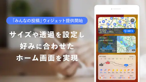 Yahoo!天気 - 雨雲や台風の接近がわかる天気予報アプリ 5