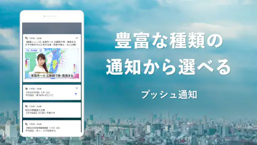 Yahoo!天気 - 雨雲や台風の接近がわかる天気予報アプリ 6
