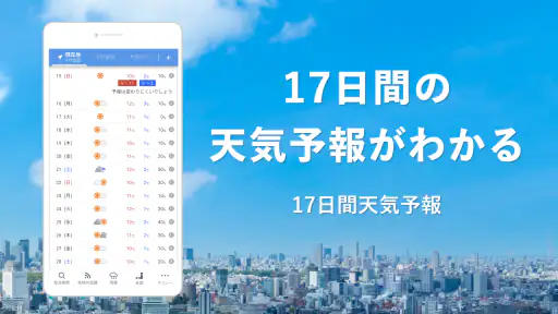 Yahoo!天気 - 雨雲や台風の接近がわかる天気予報アプリ 7