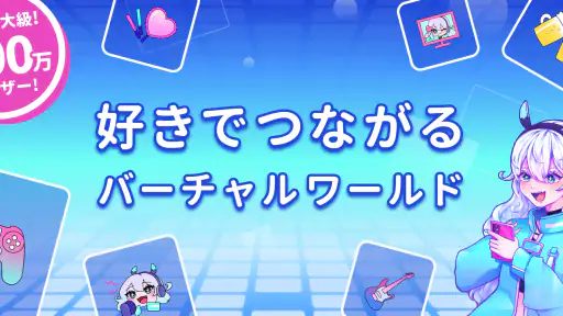 Yay!(イェイ)- 同世代とつながる趣味の通話コミュニティ 1
