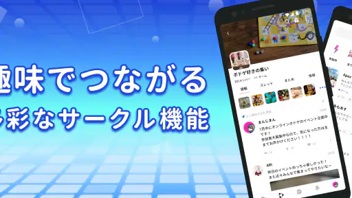 Yay!(イェイ)- 同世代とつながる趣味の通話コミュニティ 3
