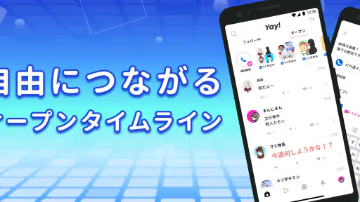 Yay!(イェイ)- 同世代とつながる趣味の通話コミュニティ 4