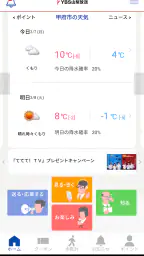 YBSアプリ 1