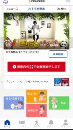YBSアプリ 3