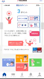 YBSアプリ 4
