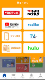 YBSアプリ 5